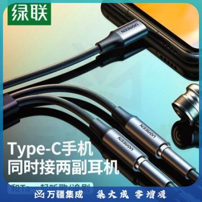 绿联（UGREEN) AV144 Type-C一分二音频线 1分2公对母情侣耳机线 AUX分线器 手机平板音响转接连接线延长器30732