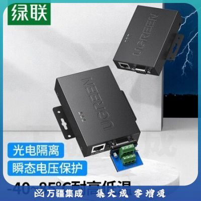 绿联（UGREEN）80113 RS232转RS485/RS422双向通信协议转换器 9针防雷防浪涌光电隔离串口转换器头 有源