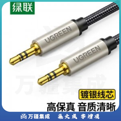 绿联 UGREEN 40787 3.5mm公对公镀银音频线 AV125 耳机音箱功放对录线 15米