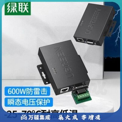 绿联（UGREEN）80112 RS232转RS485/RS422双向通信协议转换器 9针防雷防浪涌串口转换器头 有源