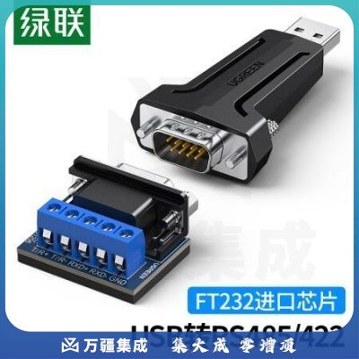 绿联（UGREEN）80438 USB转rs485/422串口转换器 九针串口电脑com口485通信线转接线 工业级FT232芯片