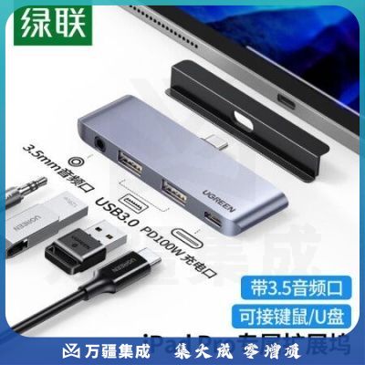 绿联20198 iPadPro扩展坞Type-C拓展坞直插式分线器3.0适用苹果平板电脑转换器 USB-C转3.5mm音频接口转接头四合一