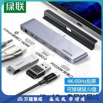 绿联20199 iPadPro扩展坞 Type-C拓展坞适用苹果平板Air4/5转接头USB-C转HDMI转换器4K60Hz投屏分线器直插式五合一