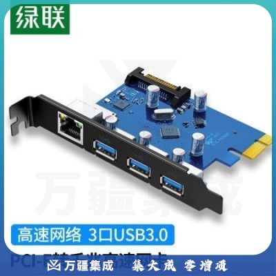绿联30775 PCI-E转千兆网卡 3口USB3.0HUB台式机主机箱电脑内置自适应有线网卡