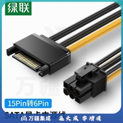 绿联（UGREEN）50943 显卡电源线 台式主机机箱sata电源供电转接线 15p转6p反向电源连接线 15针转6PIN转换头