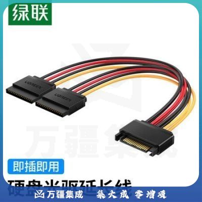 绿联（UGREEN）50719 sata线 台式主机机箱15pin硬盘接口延长线一分二1分2 硬盘光驱电源线串口数据转接线