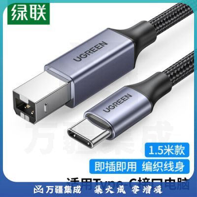 绿联(UGREEN)80806 Type-C高速打印机线 USB-C方口接头打印数据线 适用惠普HP佳能爱普生打印机连接线1.5米