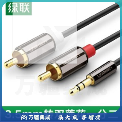 绿联(UGREEN)3.5mm转双莲花 音频线一分二 3.5转2RCA公对公连接线 手机电脑音响转接线 5米 10591