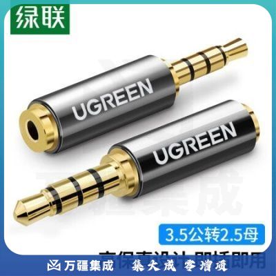 绿联（UGREEN）20502 手机耳机3.5mm转2.5mm音频线转接头 3.5转2.5公对母转换头 平板耳机大转小插头转换器
