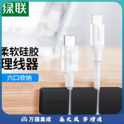 绿联(UGREEN)70585 桌面理线器 数据线收纳固定绕线器 电脑线缆收纳整理卡夹