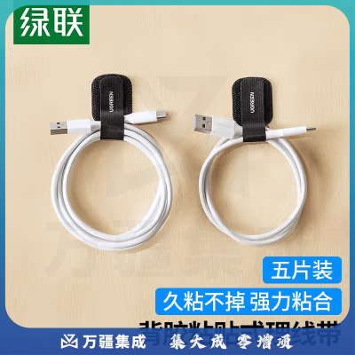 绿联50696 带背胶粘贴式理线器 5个/包(单位 个)