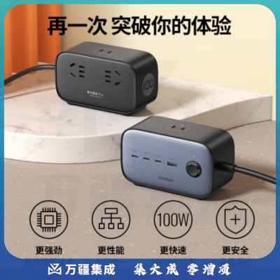 绿联CD270 氮化镓插排/插线板100W快充插座 扩展Type-C+USB桌面多功能排插