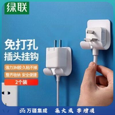 绿联（UGREEN）20365 电源线收纳挂钩 3M电器插座插头粘钩 粘贴式插座挂架 免钉免打孔整理固定收纳架2个装白