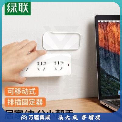 绿联LP332 排插固定器20472 墙面粘贴强力无痕固定 免打孔壁挂路由器纸巾盒墙面收纳神器 插座电线卡网线走线器