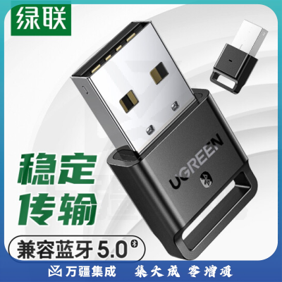 绿联 30524 黑色 USB蓝牙适配器4.0 CSR芯片 传输距离20M