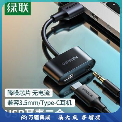 绿联80897 USB外置声卡CM397 笔记本台式机电脑转3.5mm Type-c音频接口耳机麦克风二合一转接头免驱