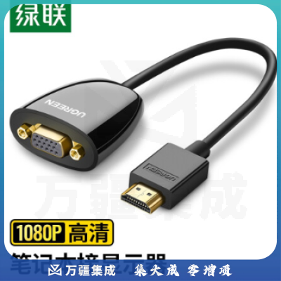 绿联 HDMI转VGA转化器