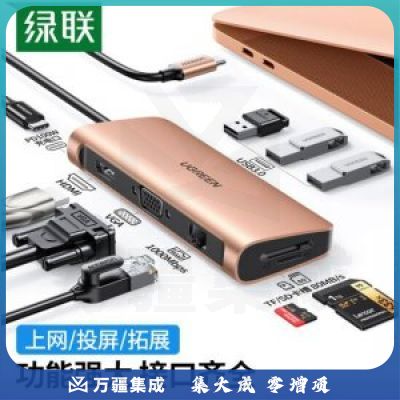 绿联 UGREEN 70405 Type-C扩展坞 通用USB-C转HDMI转换器 VGA转接头分线器 9合1
