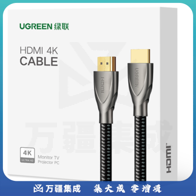 绿联 HDMI 5米 50110
