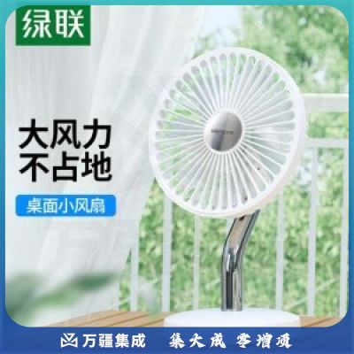 绿联 UGREEN 70580 usb小风扇 迷你台式桌面电扇 可充电多档位大风力低噪台扇