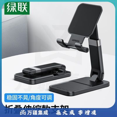 绿联 手机平板支架 小巧折叠便携【可升降调节】