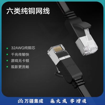 绿联（UGREEN）50186 六类网线 纯铜CAT6类千兆网络连接线 电脑宽带家用非屏蔽扁平跳线成品网线 扁线黑3米