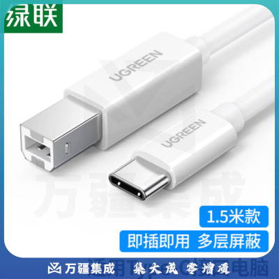 绿联US241 Type-C转数据线 方口打印线连接线 1.5米 40417