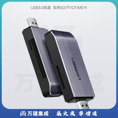 绿联（UGREEN）50540 USB3.0高速读卡器 多功能合一读卡器 支持SD/TF/CF/MS型手机相机内存卡记录仪存储卡