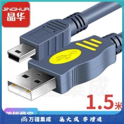 晶华 USB2.0转Mini USB数据线 T口A-5P型相机行车记录仪手机充电移动硬盘数据连接MP3 灰色1.5米U117E