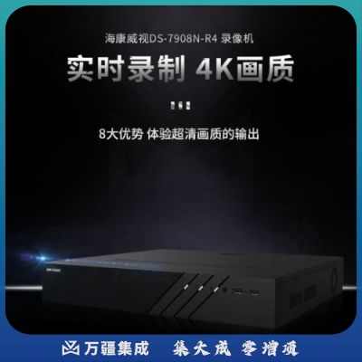 海康威视硬盘录像机录像机