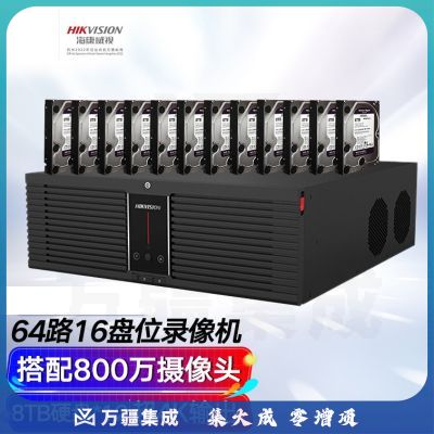 海康威视 网络硬盘录像机监控64路16盘位兼容8T满配64个摄像头带8TBDS-8864N-R16/4K（带12块8T硬盘）