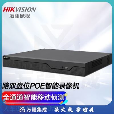 海康威视 硬盘录像机8路双盘位POE供电高清智能NVR监控AI移动侦测人脸抓拍手机远程7808N-Z2/8P/X