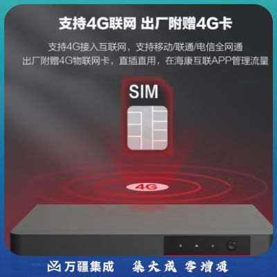 海康威视4G硬盘录像机POE高清监控主机支持网线供电 8路【满接600万像素】Q108/P/4G 配4G网卡