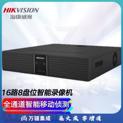 海康威视 硬盘录像机16路8盘位4K超高清智能NVR监控AI移动侦测人脸抓拍手机远程8816N-Z8/X电源供电
