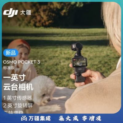 大疆 DJI Osmo Pocket 3 标准版 一英寸口袋云台相机 OP灵眸手持数码相机