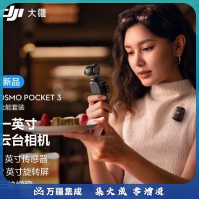 大疆 DJI Osmo Pocket 3 全能套装 一英寸口袋云台相机 OP灵眸手持数码相机