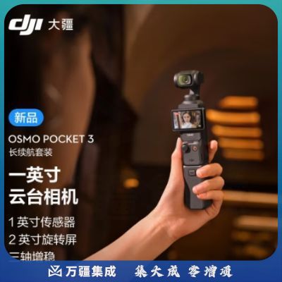大疆 DJI Osmo Pocket 3 长续航 256G内存卡 套装 一英寸口袋云台相机 灵眸手持数码相机