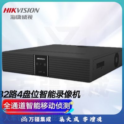 海康威视 硬盘录像机32路4盘位超高清智能NVR监控AI移动侦测人脸抓拍手机远程7932N-Z4/X