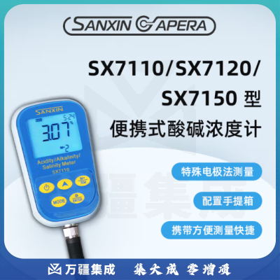 三信沛瑞（SANXIN APERA）便携式酸碱浓度计实验室高精度酸溶液碱溶液测量测定酸碱度测试仪 SX7110酸浓度计
