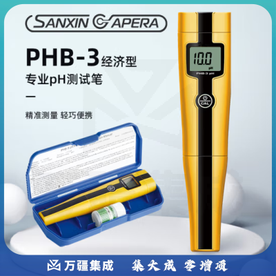 三信沛瑞（SANXIN APERA）便携式笔式pH计PHB-3水质检测仪ph检测笔鱼缸检测仪水质测试仪 PHB-3笔式pH计