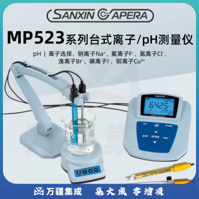 三信沛瑞（SANXIN APERA）台式pH计离子浓度计水质检测仪钠钙氟氯溴碘铜离子浓度测量 MP523-09 铜离子计