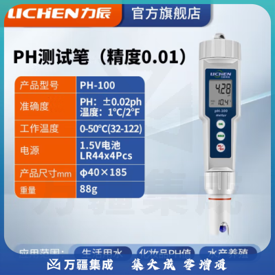 力辰科技（lichen）ph计标准缓冲液 校准液 校正液 度计校准液50ml/瓶 PH-100 精度0.01