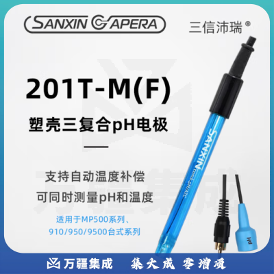 三信沛瑞（SANXIN APERA）pH复合电极201T-S/Q/M型实验室探头酸度计PH计水质检测传感器ORP 201T-M三复合PH电极