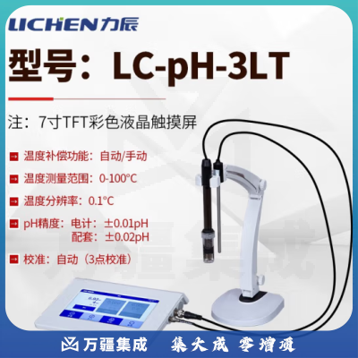 力辰科技（lichen）台式酸度计实验室精密数显ph计酸碱值电导率仪溶解氧多参数测试仪 LC-pH-3LT 触摸屏