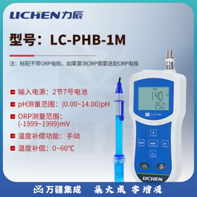 力辰科技 便携式酸度计PH计自动温补酸度 酸碱测试仪 实验室仪器工具用品 LC-PHB-1M