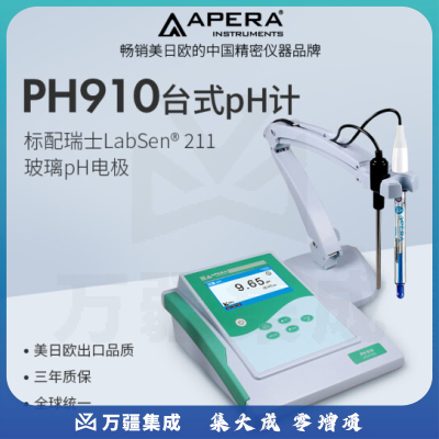 三信沛瑞（SANXIN APERA）PH910实验室台式pH计测试仪台式酸度计水质检测仪高精度仪表酸碱 PH910