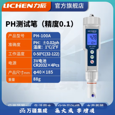 力辰科技（lichen）ph计标准缓冲液 校准液 校正液 度计校准液50ml/瓶 PH-100A 精度0.01背光