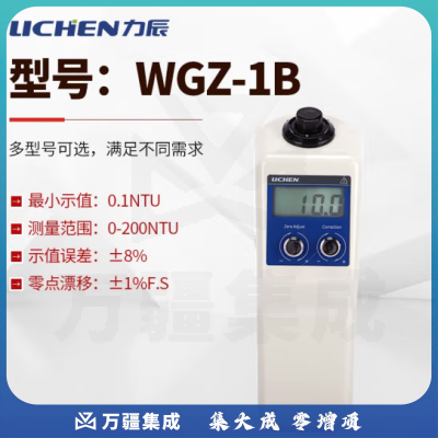 力辰科技 数显浊度计/台式浊度仪/浑浊度仪/QS认证 WGZ-1B便携式浊度仪 WGZ-1B 便携式