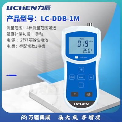 力辰科技（lichen）便携式电导率仪 电导率测试仪 LC-DDB-1M (手动温补)