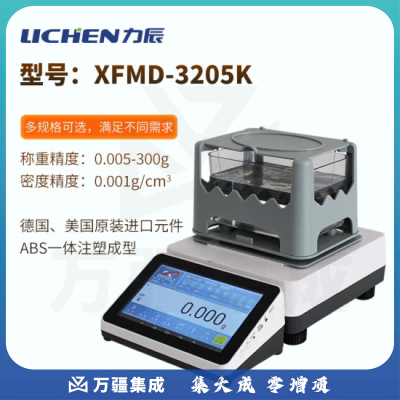 力辰科技（lichen）触摸屏金属纯度测试仪铂金白金密度计黄金真假测试仪 XFMD-3205K 黄金触摸彩屏